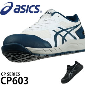 アシックス 安全靴 CP603 G-TX メンズ レディース 1273A083 22.5cm-30cm
