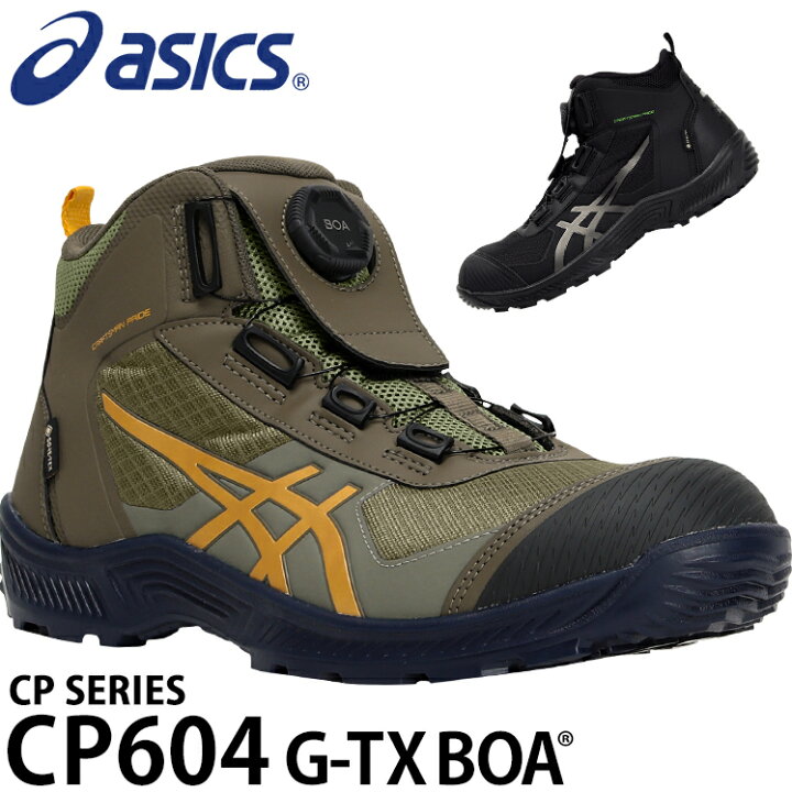 楽天市場】安全靴 アシックス CP604 G-TX ハイカット ダイヤル式 BOA 