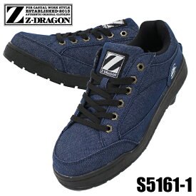 安全靴 自重堂 Z-DRAGON 安全スニーカー S5161-1 ローカット 紐 メンズ レディース 作業靴 デニム 22cm-30cm