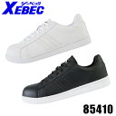 ジーベック XEBEC 安全靴 85410 スニーカー ローカット 紐タイプ 全2色 22cm-30cm