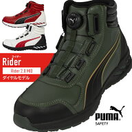 安全靴 プーマ puma ハイカット ダイヤル式 rider2-boam RIDER 2.0 DISC MID ライダー2.0 ディスク ミッ…
