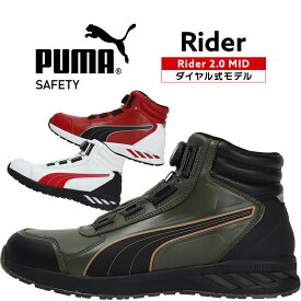 プーマ 安全靴 ハイカット ダイヤル rider2-boam RIDER 2.0 DISC MID ライダー2.0 ディスク ミッド PUMA 25-28cm