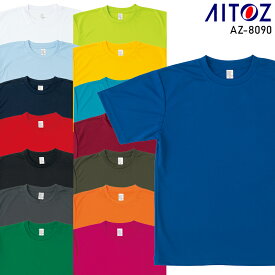 AITOZ 4.4オンスドライ半袖Tシャツ 春夏・秋冬兼用（オールシーズン素材） 男女兼用 az-8090 アイトス 作業服 作業着 SS-5L