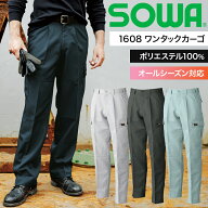 作業ズボン 秋冬用 カーゴパンツ 桑和 メンズ 年間 春夏 秋冬 オールシーズン用 作業着 作業服 ワークウ…