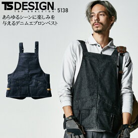 【お買い物マラソン期間限定！配信視聴&エントリーでポイント最大10倍】TSデザイン TS DELTA マルチツールエプロンベスト 5138 メンズ レディース デニム 作業着 作業服 年間用
