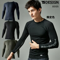 TSデザイン TS DESIGN 長袖コンプレッション インナーシャツ 春夏用 作業服 冷感 超軽量 吸汗速乾 UVカッ…