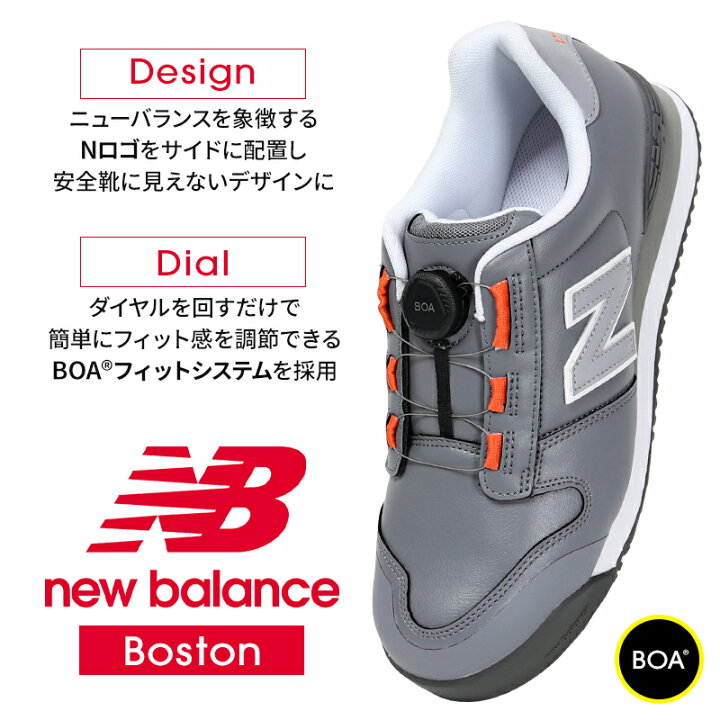 楽天市場】ニューバランス 安全靴 BOA newbalance BOSTON ボストン  