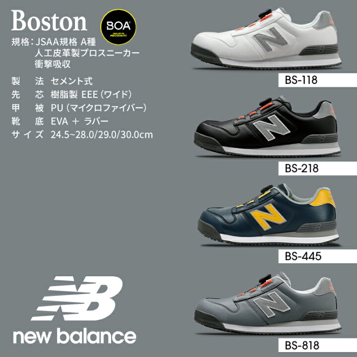 楽天市場】ニューバランス 安全靴 BOA newbalance BOSTON ボストン  