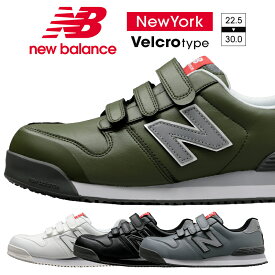 ニューバランス 安全靴 newbalance NEWYORK ニューヨーク レディース メンズ 安全スニーカー JSAA規格A種 作業靴 22.5cm-30cm