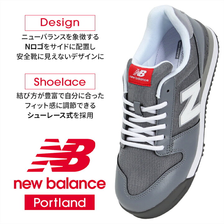 楽天市場】ニューバランス 安全靴 newbalance PORTLAND ポートランド 