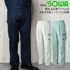 作業ズボン 秋冬用 カーゴパンツ 桑和 メンズ 作業着 作業服 ワークウェア 1998 SOWA W70-130