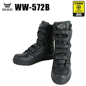 安全靴 ワイドウルブス 半長靴マジック WW-572B マジック メンズ 作業靴 JSAA規格A種 25cm-28cm