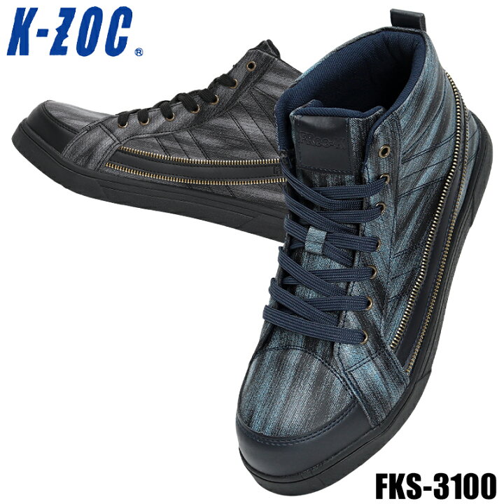 安全靴 ケイゾック 安全スニーカー FKS-3100 ハイカット・ミッドカット 紐タイプ メンズ 作業靴 25cm-28cm 作業服・鳶服 ・安全靴のサンワーク
