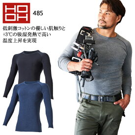 【メール便対象商品】 長袖コンプレッション インナーシャツ 秋冬用 作業服 HOOH 裏微起毛 消臭 UVカット メンズ 作業着 ワークウェア 485 村上被服 鳳皇 S-8L