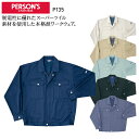 【配信画面からエントリーでポイント最大10倍！4日20:30〜11日1:59まで】作業服 秋冬用 長袖ブルゾン 帯電防止 PERSONS ホシ服装 メンズ 作業着 ジャンパー ジャケット ワークウェア P135 パーソンズ Hoshi-H M-5L