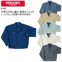 作業服 春夏用 長袖ブルゾン 帯電防止 PERSONS ホシ服装 メンズ 作業着 ジャンパー ジャケット ワークウェア P145 パーソンズ Hoshi-H M-5L