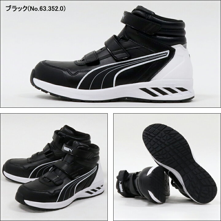 楽天市場】安全靴 プーマ puma ハイカット RIDER 2.0 MID ライダー 