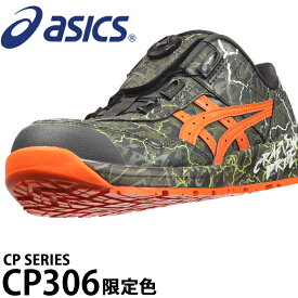 【在庫処分】 アシックス 安全靴 限定カラー ダイヤル BOA 1273A060 CP306 BOA MAGMA メンズ レディース 22.5cm-25cm