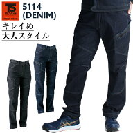 TSデザイン TS DESIGN 作業ズボン 作業服 デニム カーゴパンツ メンズ 年間用 作業着 5114 TS-DESIGN 藤…