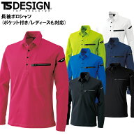 TSデザイン 作業着 ポロシャツ 長袖 ポケット付き メンズ レディース 大きいサイズ TS-DESIGN 81305 作業…