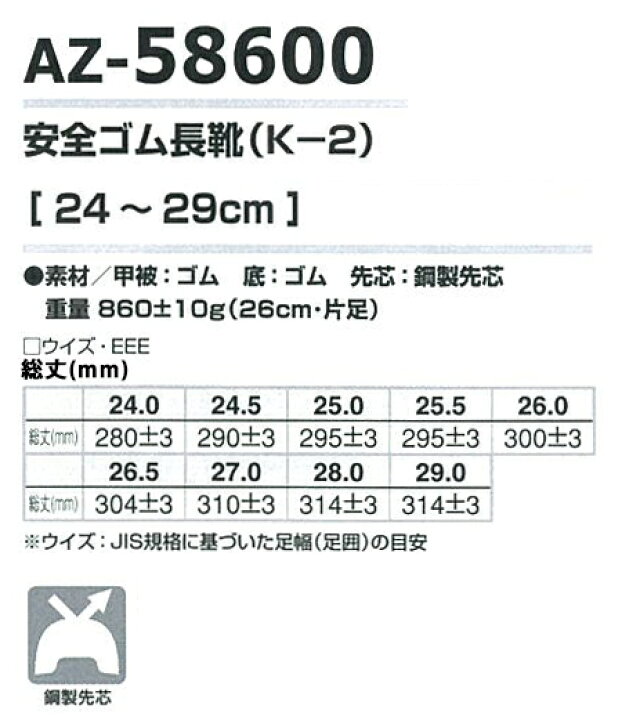 超目玉】 アイトス AITOZ 安全長靴 K-2 26.5cm AZ-58600-010-26.5 アイトス 安全靴 安全長靴(先芯あり)AZ-58601 作業靴 AITOZ 安全ゴム長靴(K-3) 作業用長靴