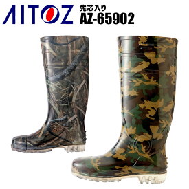 アイトス 安全靴 安全長靴（先芯あり）AZ-65902 作業靴 AITOZ 迷彩長靴(先芯入り) 作業用長靴