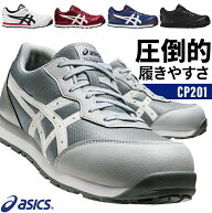 アシックス 安全靴 ウィンジョブ CP201 メンズ レディース 21.5cm-30cm