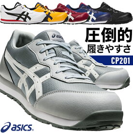 アシックス 安全靴 CP201 メンズ レディース 21.5cm-30cm