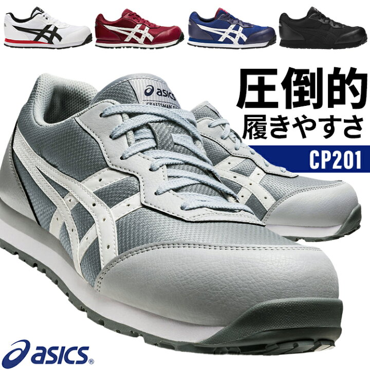 楽天市場】アシックス 安全靴 ウィンジョブ CP201 メンズ レディース  