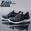 ジーベック XEBEC 安全靴 85144 スニーカー ローカット スリップオン(スリッポン) ニット JSAA規格 A種 全3色 22cm-30cm