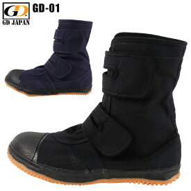 安全靴 ジーデージャパン 安全地下足袋 GD-01 高所用 半長靴 マジック メンズ 作業靴 24cm-29cm
