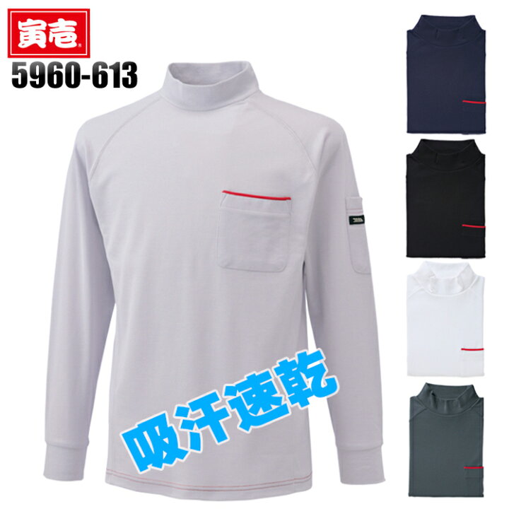 楽天市場 寅壱 長袖ハイネックシャツ ポケット付 メンズ 作業服 作業着 ワークウェア 5960 613 Toraichi M 5l 作業服 鳶服 安全靴のサンワーク 楽天市場 寅壱 長袖ハイネックシャツ ポケット付 メンズ 作業服 作業着 ワークウェア 5960 613 Toraichi M 5l 作業服 鳶服 安全靴のサンワーク
