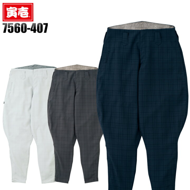楽天市場 作業服 作業着 ワークユニフォームチェック柄乗馬ズボン かっこいい おしゃれ寅壱 Toraichi 7560 407ポリエステル100 メンズ 作業服 鳶服 安全靴のサンワーク