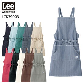 作業服 作業着 ワークユニフォーム オールシーズン用 胸当てエプロン Lee workwear lck79003 男女兼用