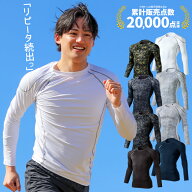 【メール便対象商品】 コンプレッション 接触冷感 スポーツインナー メンズ インナーシャツ 夏 冷感イン…