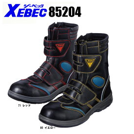 ジーベック 安全靴85204 ハイカット XEBEC安全靴 / 安全靴 スニーカー / 作業用安全靴 安全スニーカー