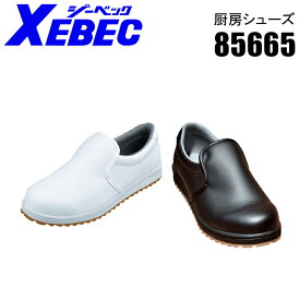 ジーベック（XEBEC） 作業靴（先芯なし）85665 ローカット 紐なし