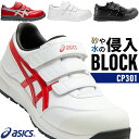 アシックス 安全靴 ウィンジョブ FCP301 ローカット マジック メンズ レディース 22.5cm〜30cm
