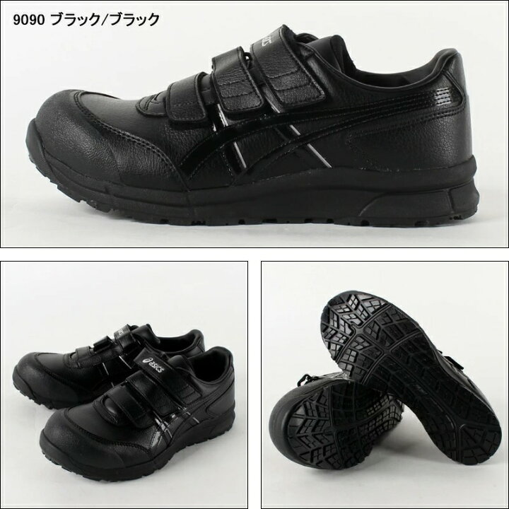 楽天市場】【在庫処分】アシックス 安全靴 ウィンジョブ CP301 メンズ 