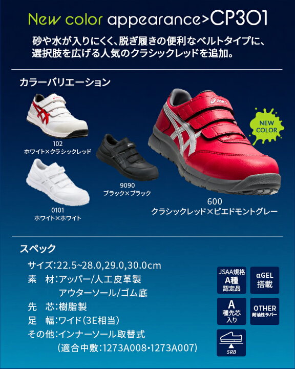 楽天市場】【在庫処分】アシックス 安全靴 ウィンジョブ CP301 メンズ 