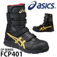 安全靴アシックス安全スニーカーウィンジョブFCP401半長靴マジックメンズレディース作業靴踏み抜き防止JSAA規格A種24cm～31cm【送料無料】