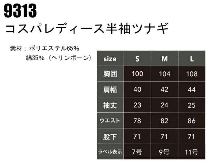 作業服 作業着 ワークユニフォーム オールシーズン用 コスパレディース半袖ツナギ 中国産業 CUC 9313 レディース 作業 服・鳶服・安全靴のサンワーク Coro Chan 作業用つなぎ(夏用)