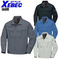作業服 秋冬用 長袖ブルゾン ジーベック メンズ 作業着 ジャンパー ジャケット ワークウェア 1600 XEBEC …