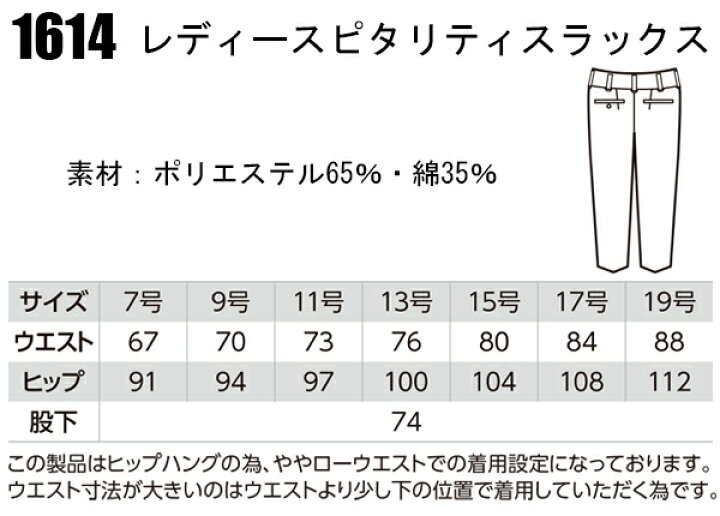楽天市場 作業服 作業ズボン ジーベック ノータックスラックス 1614 レディース 秋冬用 作業着 単品 上下セットup対応 7号 19号 作業服 鳶服 安全靴のサンワーク