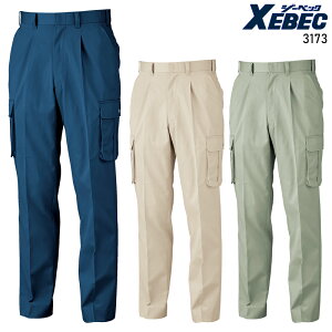 作業ズボン 作業服 秋冬用 カーゴパンツ ジーベック メンズ 作業着 ラットズボン ワークウェア 3173 XEBEC W70-120