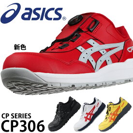 アシックス 安全靴 ダイヤル BOA CP306 メンズ レディース 1273A029 22.5cm-30cm