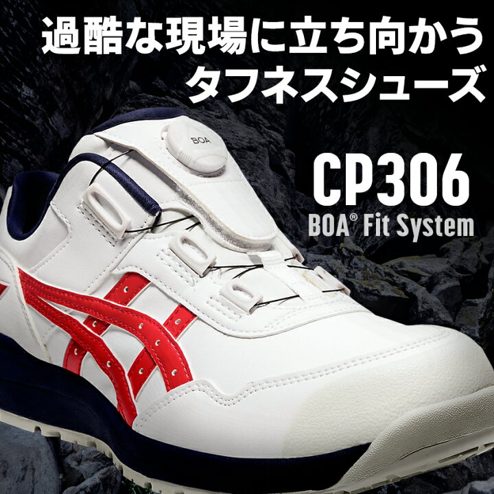 楽天市場】安全靴 アシックス ダイヤル BOA CP306 メンズ レディース 