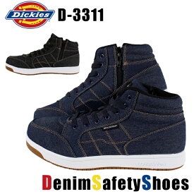 安全靴 ディッキーズ 安全スニーカー D-3311 ハイカット 紐 メンズ 作業靴 デニム 24.5cm-28cm