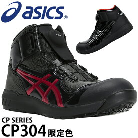 アシックス 安全靴 限定カラー ハイカット CP304 BOA BLK EDITION メンズ レディース 1273A088 22.5cm-30cm