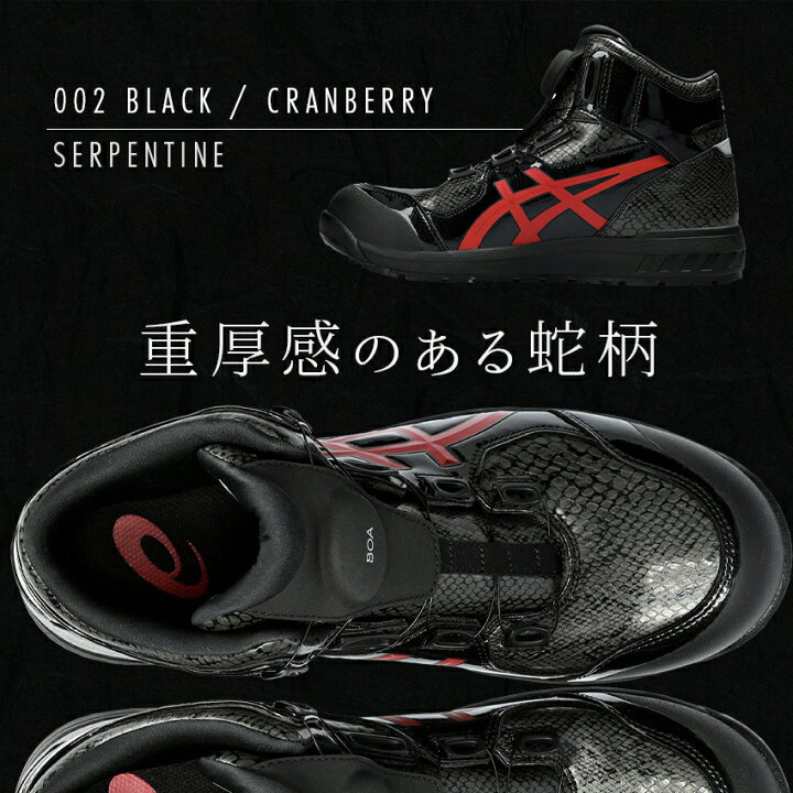 楽天市場】安全靴 アシックス 限定カラー ハイカット CP304 BOA  